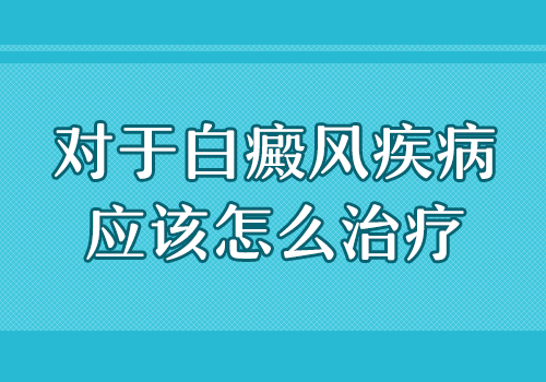 不同部位皮肤表面白斑
